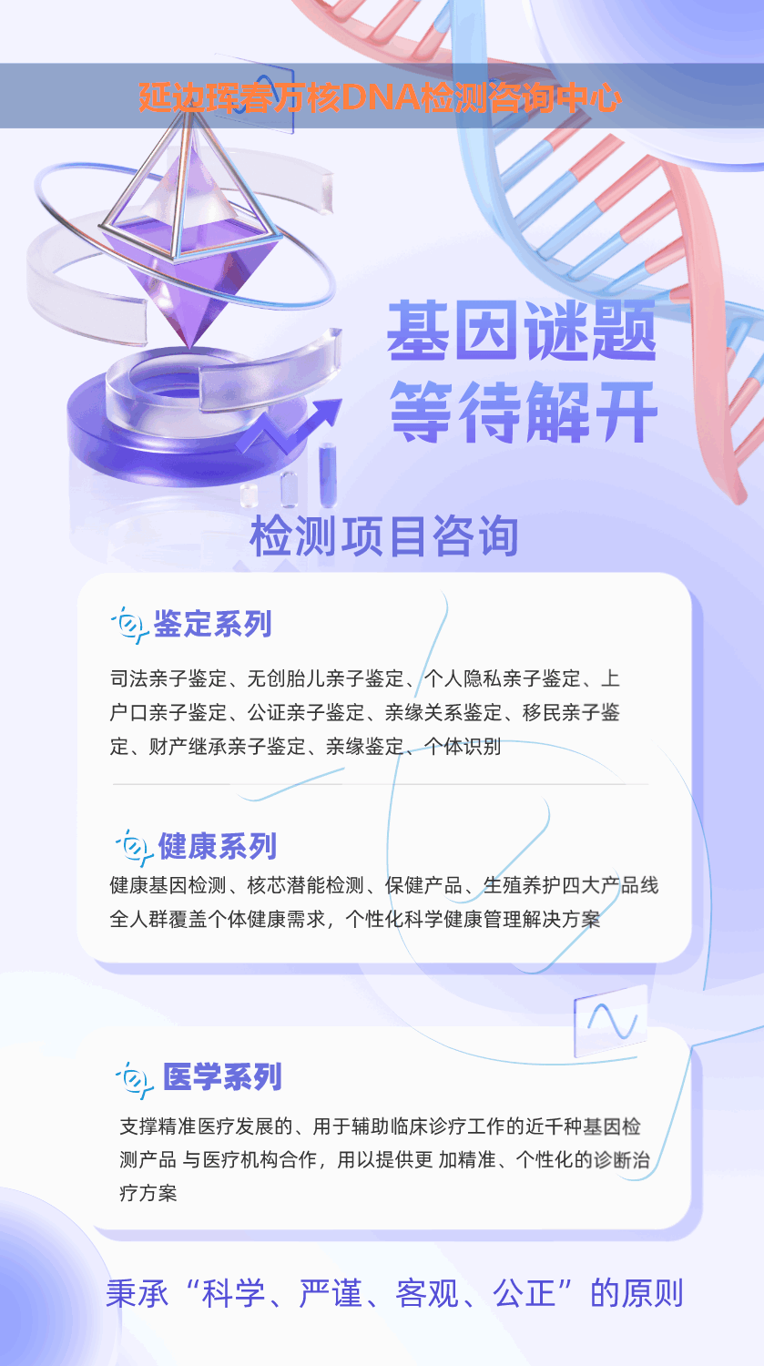 珲春怀孕无创亲子鉴定